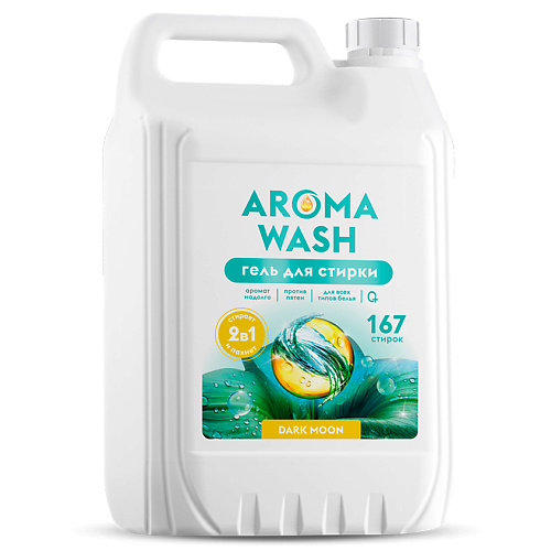 Гель для стирки AROMA WASH Гель для стирки, жидкий порошок с пятновыводителем 2 в 1 Aroma Wash Dark Moon