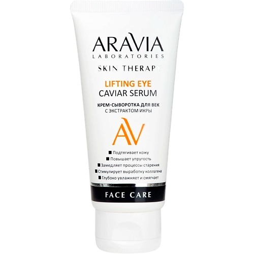 Крем для глаз ARAVIA LABORATORIES Крем-сыворотка для век с экстрактом икры Lifting Eye Caviar Serum