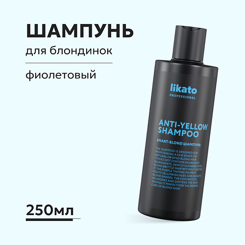 Шампунь для волос LIKATO Шампунь для волос фиолетовый, поддерживающий холодный оттенок