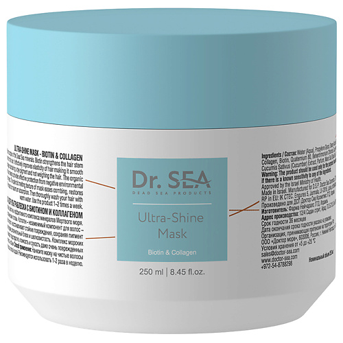 Маска для волос DR. SEA Маска для волос с биотином и коллагеном Ultra-Shine