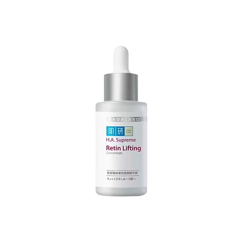 Сыворотка для лица HADA LABO Лифтинг-сыворотка с ретинолом H.A. Supreme Retin Lifting Concentrate