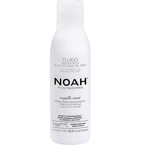 Флюид для ухода за волосами NOAH FOR YOUR NATURAL BEAUTY Флюид для локонов