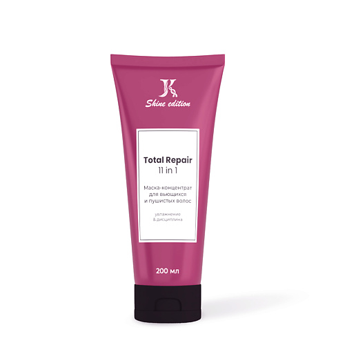 Маска для волос JKERATIN Маска-концентрат для вьющихся и пушистых волос Total Repair 11 in 1 Увлажнение & дисциплина