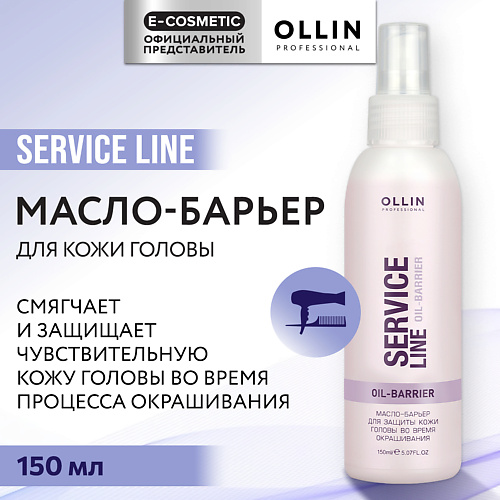 Эмульсия для защиты кожи головы OLLIN PROFESSIONAL Масло-барьер для защиты кожи головы во время окрашивания Service Line
