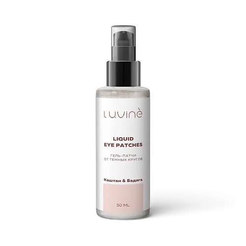 Патчи для глаз LUVINE BEAUTY Гель-патчи от темных кругов утренние