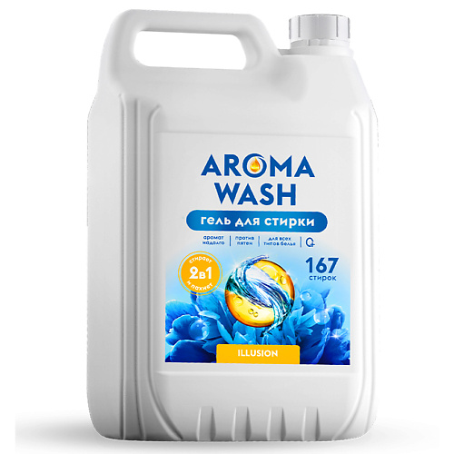 Гель для стирки AROMA WASH Гель для стирки, жидкий порошок с пятновыводителем 2 в 1 Illusion гипоаллергенный