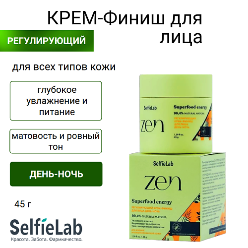 

SELFIELAB Крем-финиш для лица регулирующий день-ночь ZEN 45, Крем-финиш для лица регулирующий день-ночь ZEN