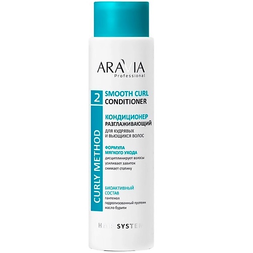 Кондиционер для волос ARAVIA PROFESSIONAL Кондиционер разглаживающий для кудрявых и вьющихся волос Smooth Curl Conditioner