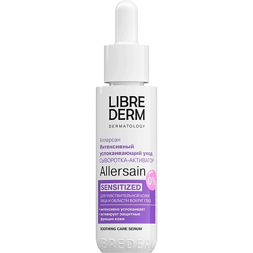 Сыворотка для лица LIBREDERM Сыворотка-активатор интенсивная успокаивающая защитной функции кожи для лица Allersain