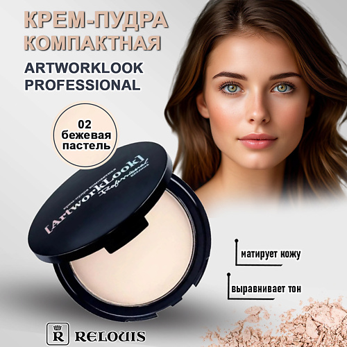 Пудра для лица RELOUIS Крем - пудра компактная ArtworkLook Professional