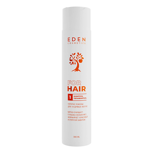 Шампунь для волос EDEN Шампунь для кудрявых волос увлажняющий Упругие локоны