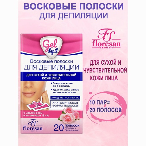 Восковые полоски для депиляции FLORESAN Восковые полоски для депиляции чувствительной кожи лица
