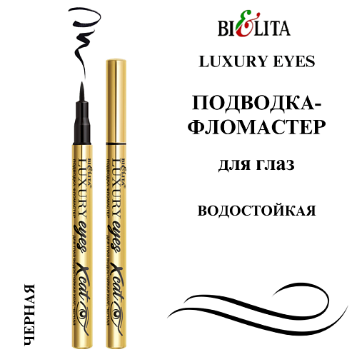 Подводка-фломастер для глаз водостойкая Xcat LUXURY EYES
