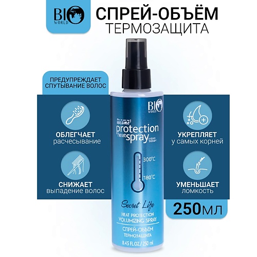 Спрей для ухода за волосами BIOWORLD Спрей-объем Термозащита Secret Life