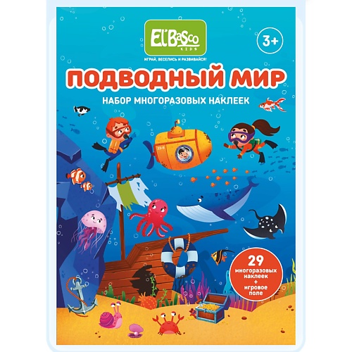 Набор наклеек EL'BASCO Многоразовые наклейки Подводный мир