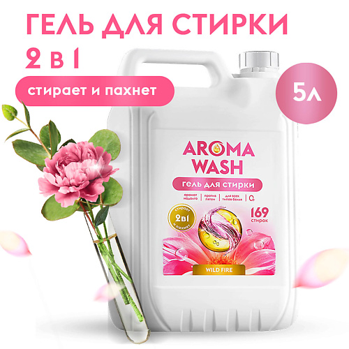 Гель для стирки AROMA WASH Гель для стирки, жидкий порошок с пятновыводителем 2 в 1 Wild Fire, 169 стирок