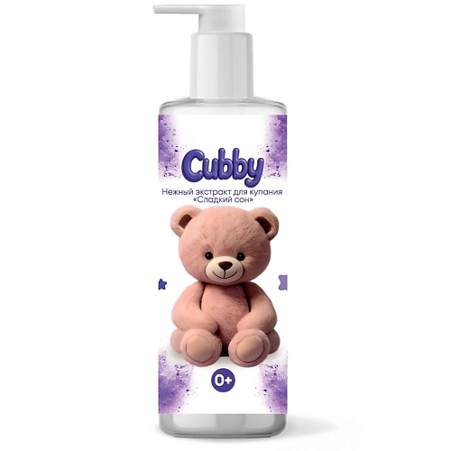 Экстракт для купания CUBBY Экстракт для купания детей