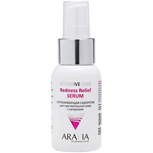 Сыворотка для лица ARAVIA PROFESSIONAL Успокаивающая сыворотка для чувствительной кожи с куперозом Intesive Care Redness Relief Serum