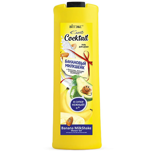 Гель для душа Банановый милкшейк с бананом и авокадо Exotic Cocktail