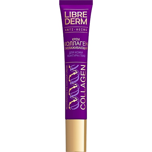 Крем для глаз LIBREDERM Крем для кожи вокруг глаз омолаживающий Collagen Rejuvenating Eye Contour Cream
