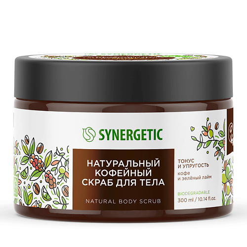 Скраб для тела SYNERGETIC Кофейный скраб для тела Кофе и зеленый лайм