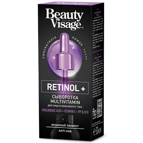 Сыворотка для лица FITO КОСМЕТИК Сыворотка-MULTIVITAMIN «Retinol +» для лица и кожи вокруг глаз