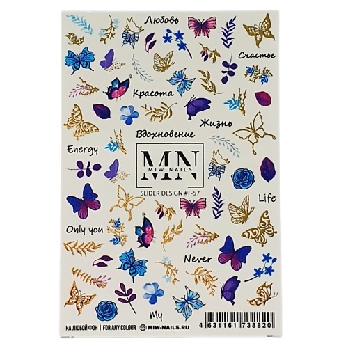 Слайдеры MIW NAILS Слайдеры для ногтей на любой фон Бабочки листочки