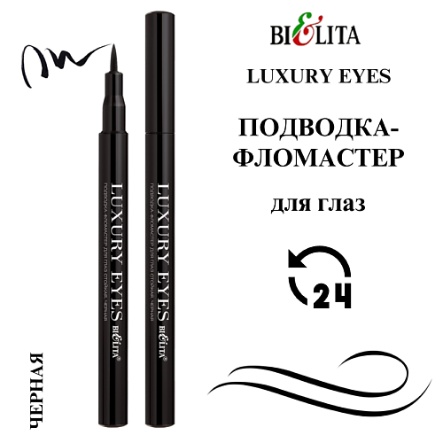 Подводка-фломастер для глаз стойкая LUXURY EYES