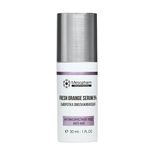 Сыворотка омолаживающая 5% FRESH:ORANGE SERUM