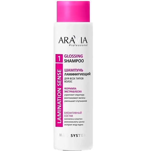 Шампунь для волос ARAVIA PROFESSIONAL Шампунь ламинирующий для всех типов волос Glossing Shampoo