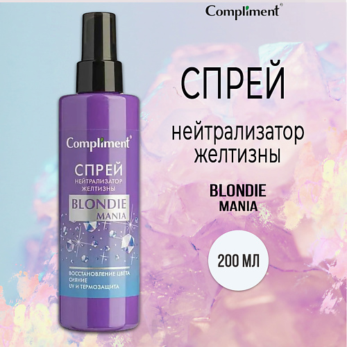 Спрей для ухода за волосами COMPLIMENT Спрей нейтрализатор желтизны BLONDIE MANIA