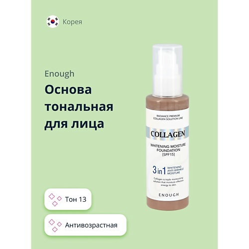 Тональное средство ENOUGH Основа тональная для лица COLLAGEN 3IN1