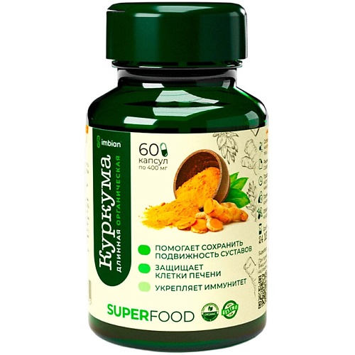 Куркума Superfood