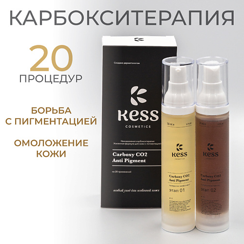 Набор средств для лица KESS Карбокситерапия для лица от пигментных пятен для лица