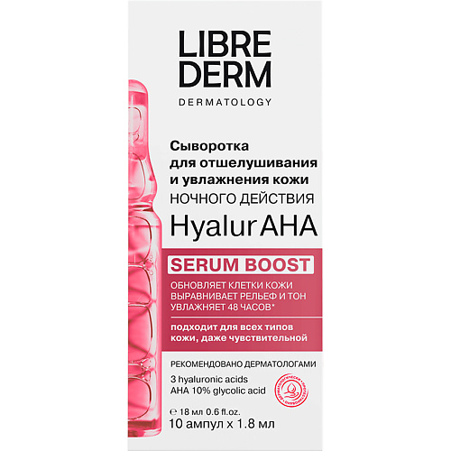 Сыворотка для лица LIBREDERM Сыворотка ночного действия для отшелушивания и увлажнения кожи Hyalur AHA