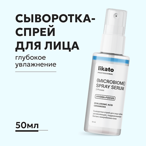 Сыворотка для лица LIKATO Сыворотка-спрей для лица увлажняющая