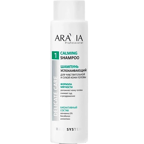 Шампунь для волос ARAVIA PROFESSIONAL Шампунь успокаивающий для чувствительной и сухой кожи головы Calming Shampoo