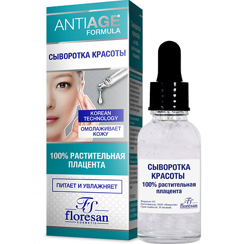 Сыворотка красоты с растительной плацентой