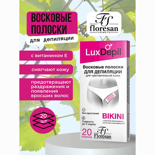 Восковые полоски для депиляции FLORESAN Восковые полоски для депиляции бикини и подмышек