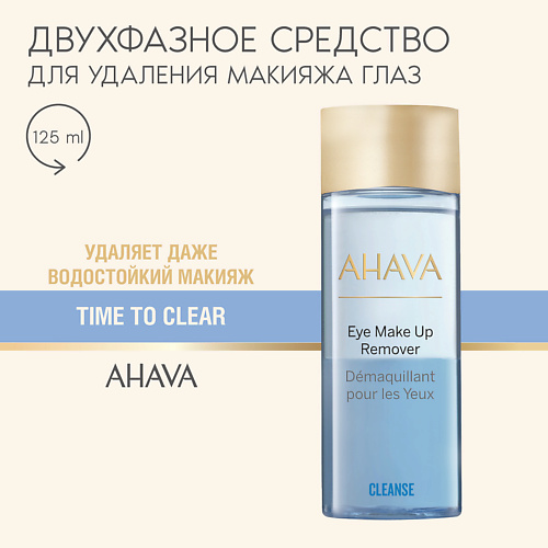 Двухфазное средство для снятия макияжа AHAVA Средство для снятия макияжа с глаз Cleanse