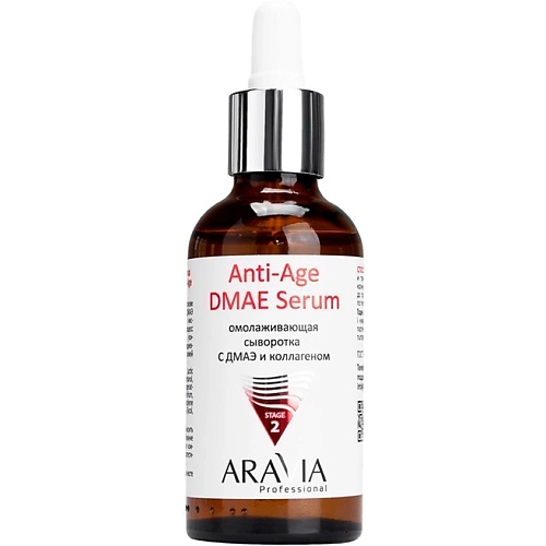 Сыворотка для лица ARAVIA PROFESSIONAL Сыворотка для лица Омолаживающая с ДМАЭ и коллагеном Anti-Age DMAE Serum