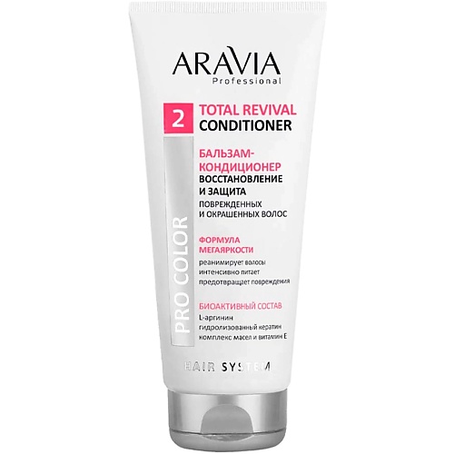Кондиционер для волос ARAVIA PROFESSIONAL Бальзам-кондиционер Восстановление и защита поврежденных и окрашенных волос Hair System Total Revival Conditioner
