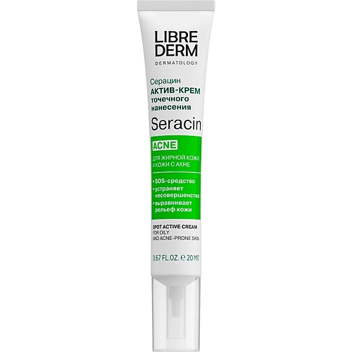 Спот-средство для лица LIBREDERM Актив - крем точечного нанесения Spot Active Cream