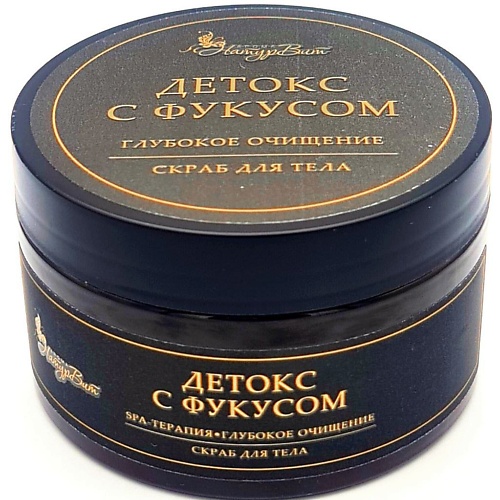 Пилинг для тела NATURVITAROMA Скраб для тела детокс с фукусом/глубокое очищение