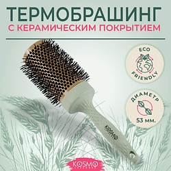 Расческа брашинг БИО для укладки волос