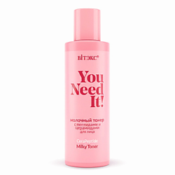 Тонер молочный  с пептидами и церамидами для лица  YOU NEED IT!