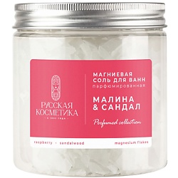 Магниевая соль для ванн парфюмированная Малина и сандал Magnesium Flakes Raspberry Sandalwood