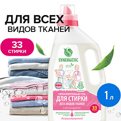 Гель для стирки белья универсальный концентрат, гипоаллергенный