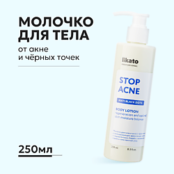 Молочко для тела от акне и чёрных точек с регенерирующим эффектом