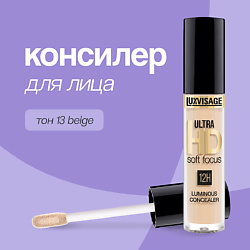 Консилер для лица ULTRA HD светоотражающий